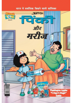 Pinki And The Patient in Hindi