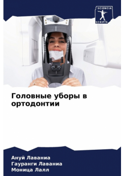 Головные уборы в ортодонтии