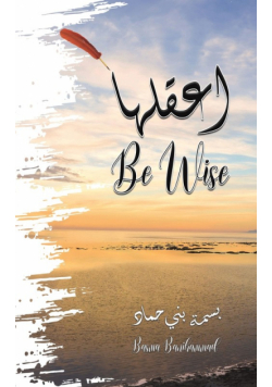 اعقلها - Be Wise