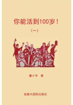 你能活到100岁！
