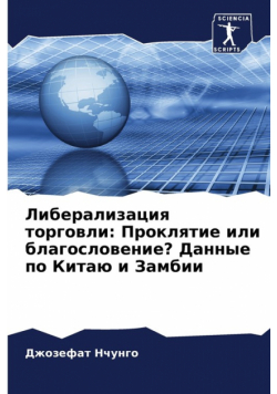 Либерализация торговли