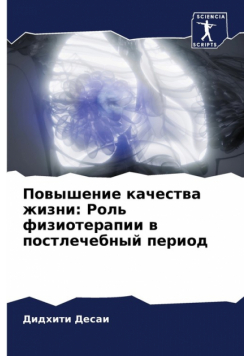 Повышение качества жизни