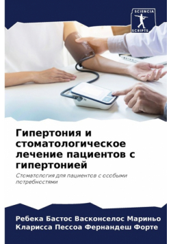 Гипертония и стоматологическое лечение пациентов с гипертонией