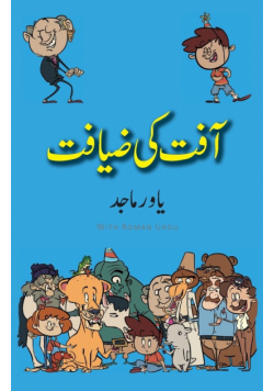 Aafat Ki Ziyafat