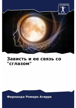 Зависть и ее связь со "сглазом"