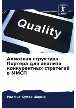 Алмазная структура Портера для анализа конкурентных стратегий в ММСП
