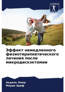 Эффект немедленного физиотерапевтического лечения после микродискэктомии