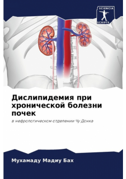 Дислипидемия при хронической болезни почек