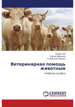 Veterinarnaya Pomoshch' Zhivotnym