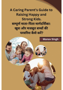सम्पूर्ण माता-पिता मार्गदर्शिका