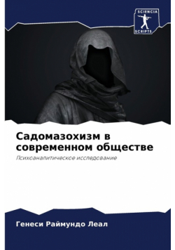 Садомазохизм в современном обществе