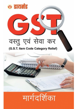 Margdarshika G.S.T. (मार्गदर्शिका जी.एस.टी.
