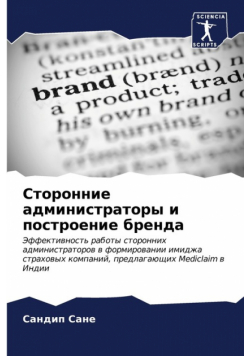 Сторонние администраторы и построение бренда