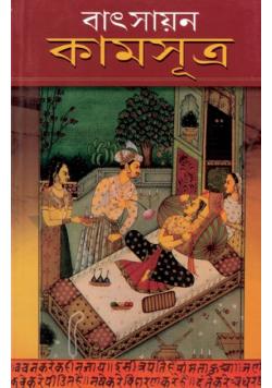 Kamasutra