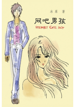 Internet Cafe Boy