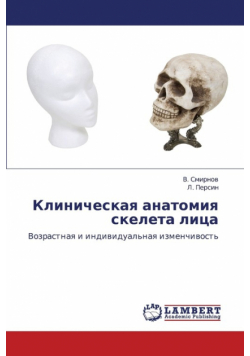 Klinicheskaya Anatomiya Skeleta Litsa