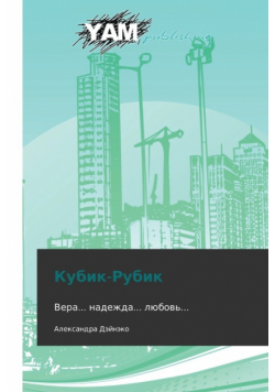 Kubik-Rubik