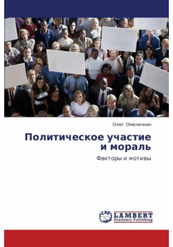 Politicheskoe Uchastie I Moral'