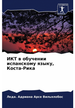 ИКТ в обучении испанскому языку, Коста-Рика