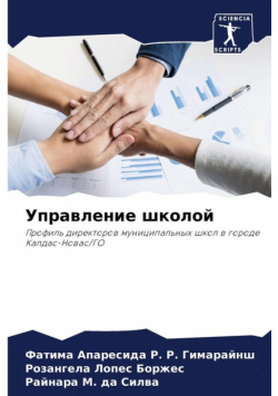 Управление школой