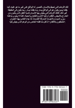 مُلتحِفون بالأكفان