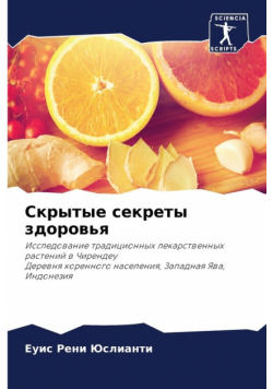Скрытые секреты здоровья