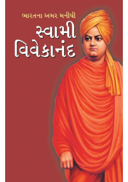 Bharat ke Amar Manishi