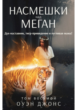 Насмешки над Меган