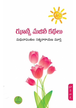 Jhansi Majili Kathalu