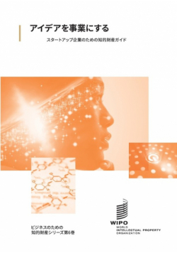 アイデアを事業にする