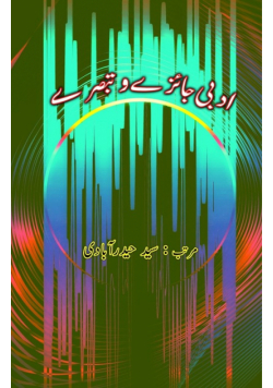 Adabi Jaizey wo Tabsrey