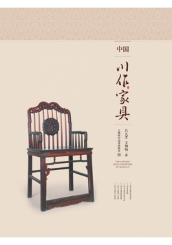 中国川作家具