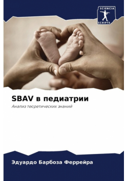 Sbav В Педиатрии
