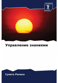 Управление знаниями