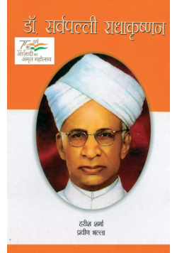 Dr. Sarvepalli Radha Krishanan