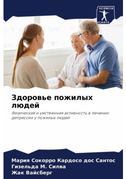 Здоровье пожилых людей