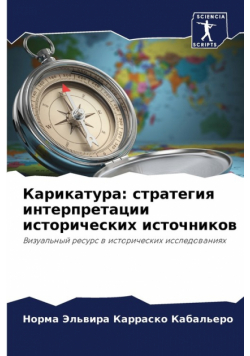 Карикатура