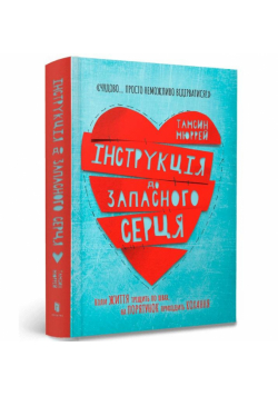 Instrukcje dla drugiego serca w.ukraińska