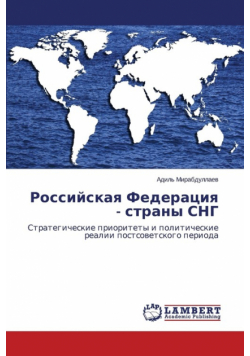Rossiyskaya Federatsiya - Strany Sng