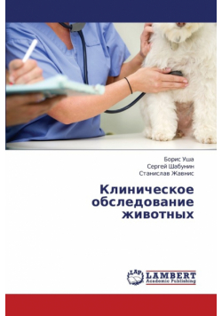 Klinicheskoe Obsledovanie Zhivotnykh