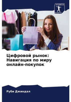 Цифровой рынок