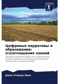 Цифровые нарративы в образовании