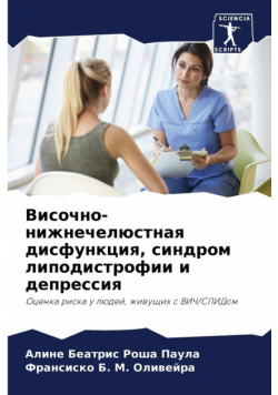 Височно-нижнечелюстная дисфункция, синдром липодистрофии и депрессия
