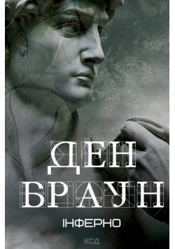 Інферно
