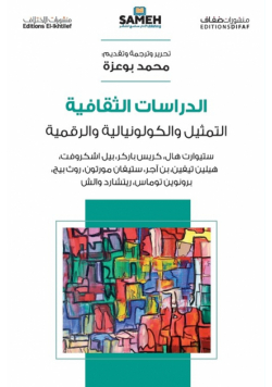 الدراسات الثقافية