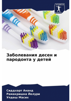 Заболевания десен и пародонта у детей