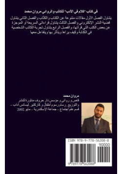 كلام في الأدب