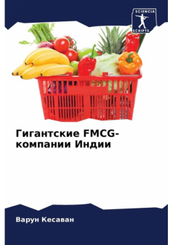 Гигантские Fmcg-Компании Индии