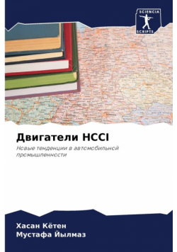 Двигатели Hcci
