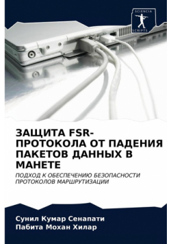Защита Fsr-Протокола От Падения Пакетов Данных В Манете